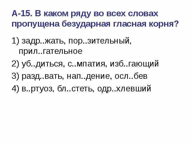 2 Слова с пропуском 2 безударных гласных в корне. Маленький текст с пропущенными безударными гласными. Текст с пропуском безударной гласной в корне. Зарница безударная гласная в корне. Снегом безударная гласная в корне слова