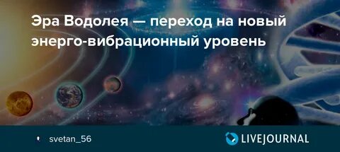 Входим в новую эру