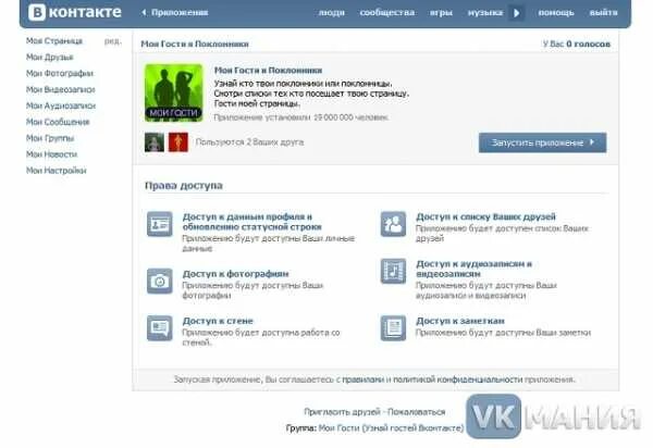 Приложение которое показывает кто заходил. Приложение гости в контакте. посмотреть гостей в контакте. посещение страницы в вк приложение. как узнать посетителей страницы в вк.