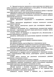 Приказ минтранса перевозка