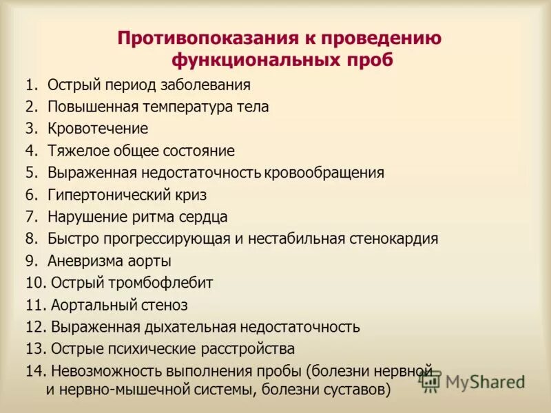 Требования к пробе. Проведение функциональных проб. Функциональные пробы в лфк. Проба на дозированную нагрузку. Основные требования при проведении функциональных проб.