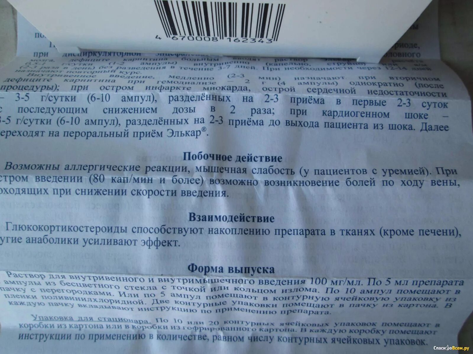Элькар лекарство для детей инструкция. Элькар капли для детей до года дозировка. Элькар капли показания. Элькар побочные действия у детей. Элькар дозировка для новорожденных.