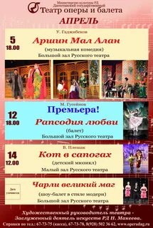 Красноярск афиша музкомедии на апрель