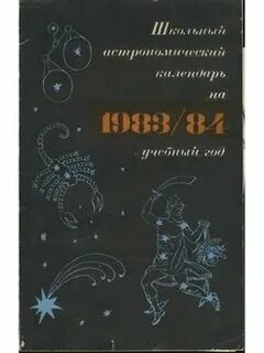 Астрономия школьный этап 2023