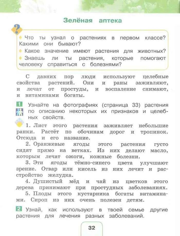 Рабочая тетрадь по окружающему миру 1 класс поглазова 2 часть. Окружающий мир 2 класс рабочая тетрадь поглазова шилин. Окружающий мир 1 класс рабочая тетрадь поглазова шилин. Шилин, умк «гармония». Окружающий мир 2 класс рабочая тетрадь 2 часть поглазова.