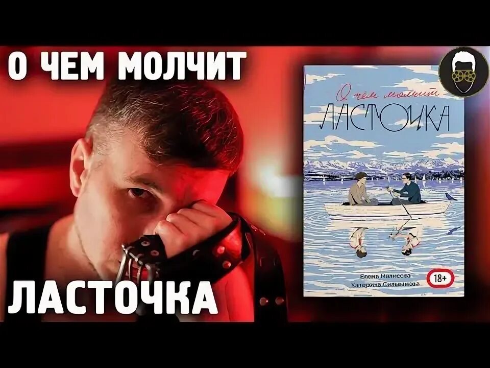 О чем молчит ласточка аудио. О чëм молчит ласточка. о чём молчит ласточка. лето в пионерском галстуке и о чем молчит ласточка. о чем молчит ласточка обложка.