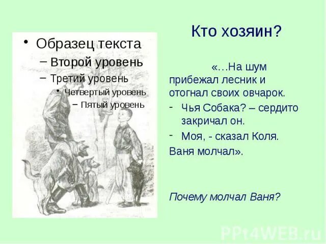 Рассказ кто хозяин осеева. Кто хозяин. План рассказа кто хозяин. Рассказ Осеевой кто хозяин. Осеева кто хозяин план рассказа.