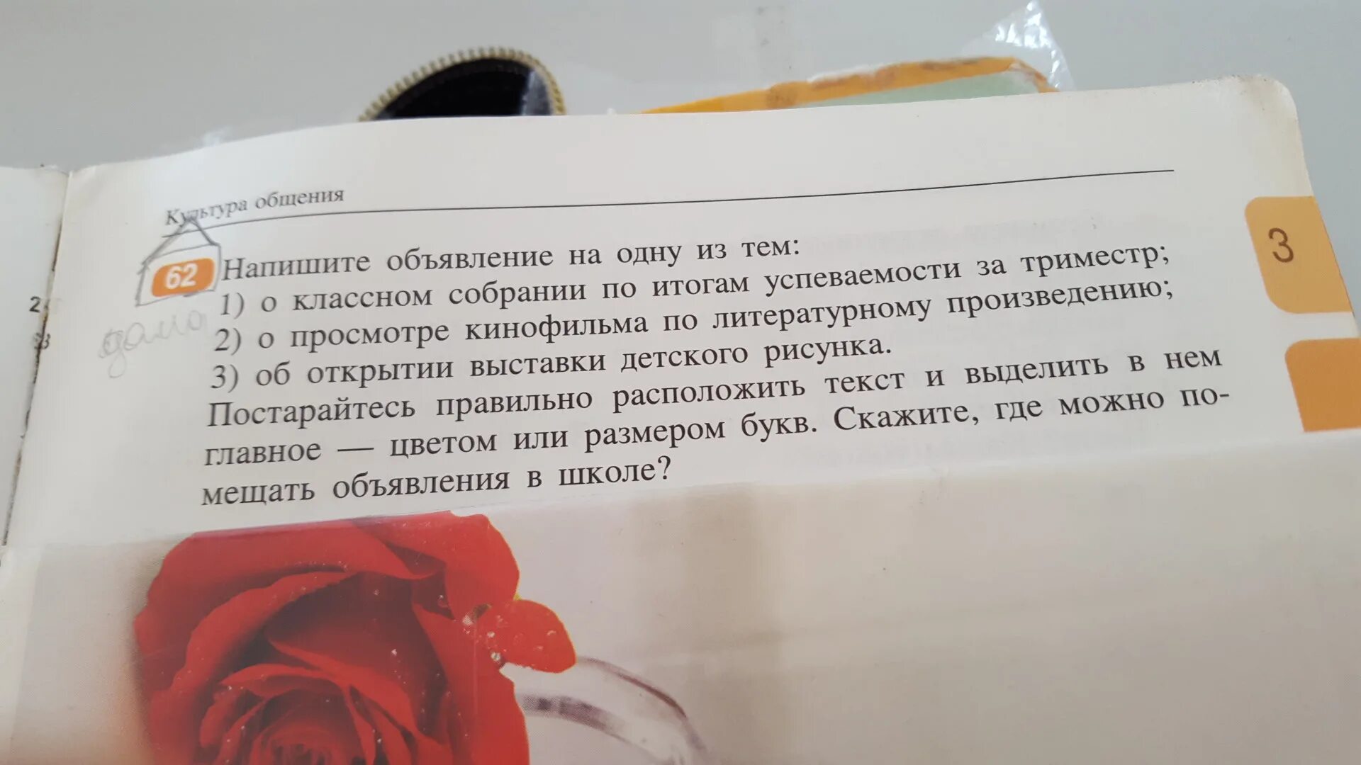 Время слова помогаю. Попробуйте сами написать объявление. Попробуй сам составит текст. Писать текст. Попробуйте сами написать объявление подумайте кому оно адресовано.