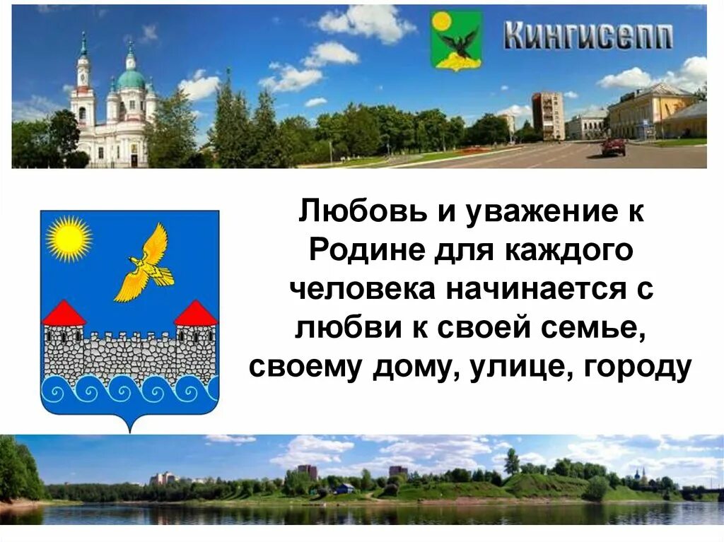 Урок любовь к родине. Любовь и уважение к родине. Уважение к родине. Любовь к родине презентация. Любовь и уважение к Отечеству сообщение.