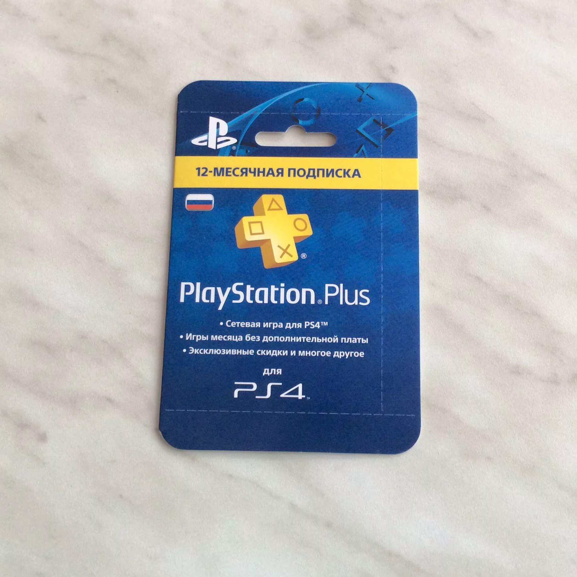 Карточка PLAYSTATION Plus ps5. PS Plus 12. Подписка ps4 Plus. X12 Vita PS Plus. Подписка пс плюс на пс 5