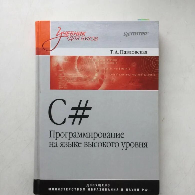 Книги по языку программирования. Учебник по c#. Учебник программирования на си. Программирование на си книга.