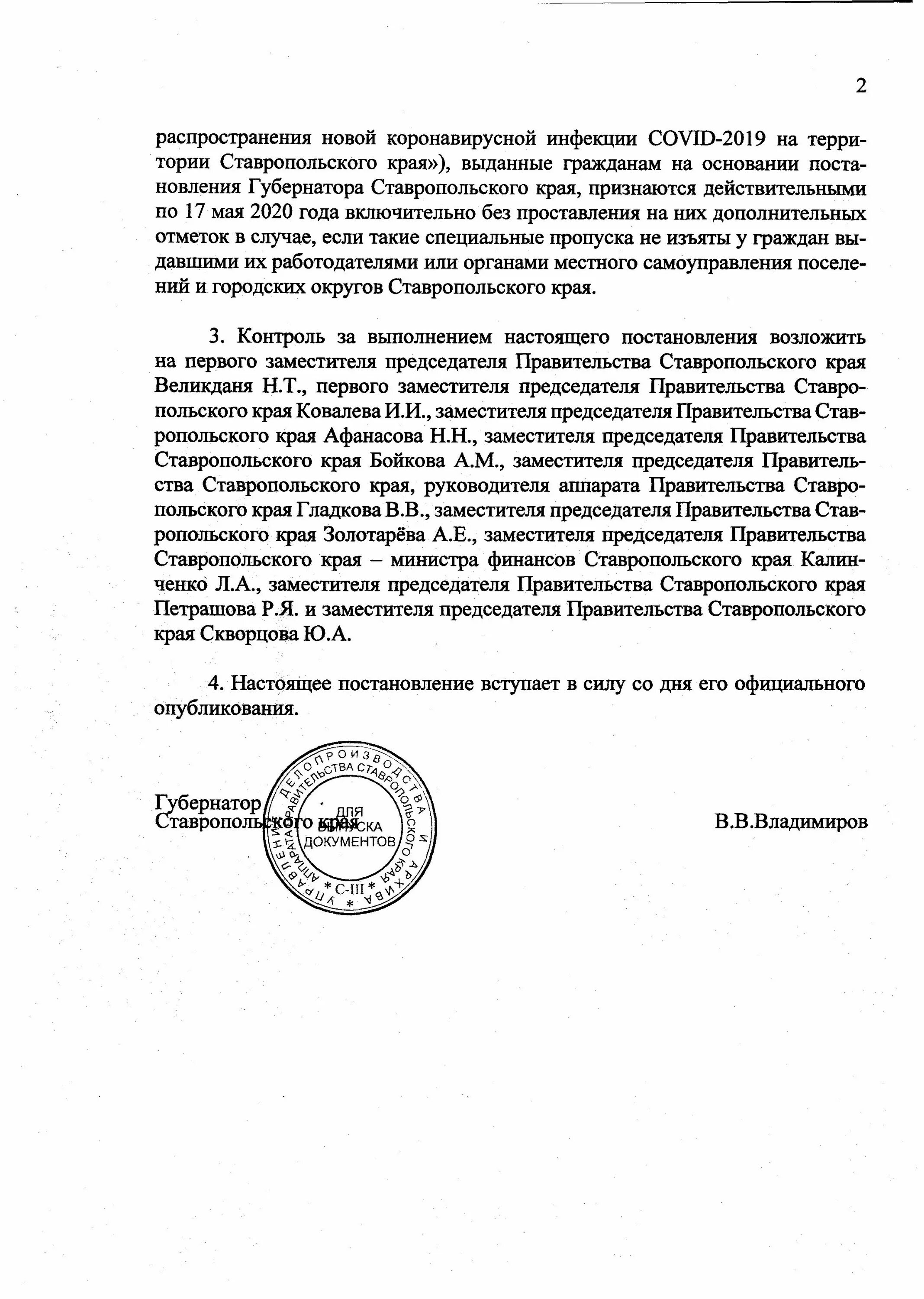 Постановление губернатора краснодарского края апрель. Распоряжение губернатора ставропольского края. постановление главы районной администрацией белгорода.