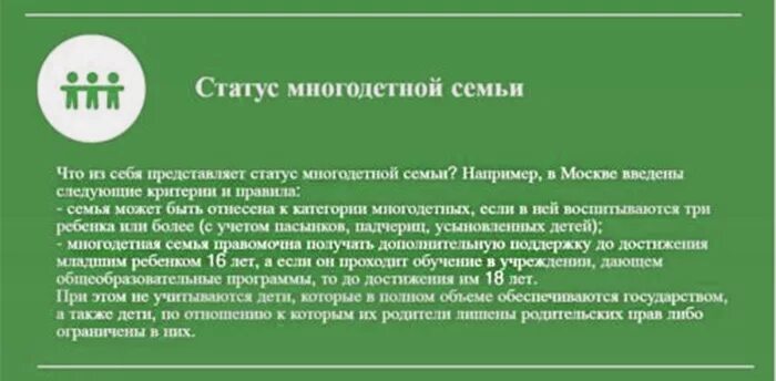 Установить многодетный статус. Статус многодетней семьи. Правовой статус многодетной семьи. Статус многодетной семьи по России. Документ подтверждающий статус многодетной семьи.