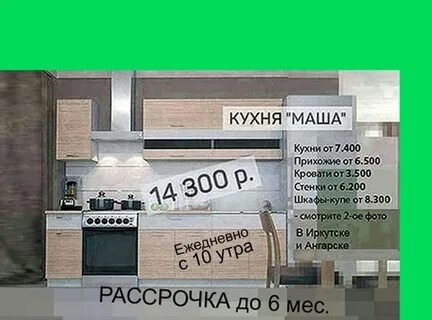 Рассрочка иркутск