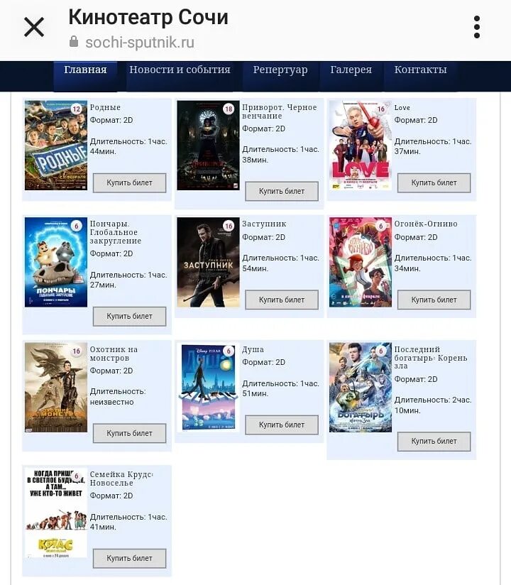 Кинотеатр Сочи расписание. Кинотеатр Сочи афиша. Киноафиша Сочи Олимп. Сочи киноафиша на сегодня