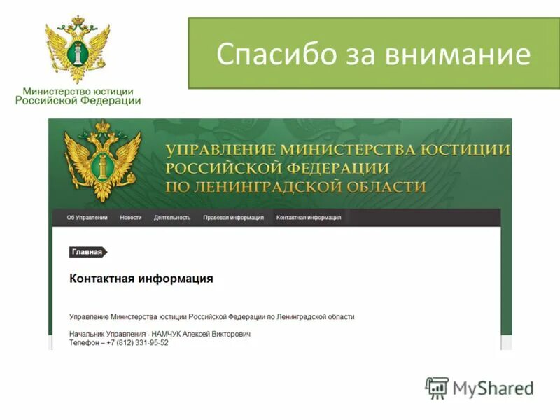 Сайт минюста уставы. 2020 министерства просвещения. Нко минюст. Юстиция рф. Нко минюст россии.