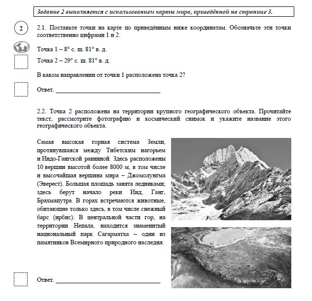 впр 6 класс география 2020 год. подсказки впр география 6 класс. впр география. вариант впр по географии 6 класс 2021. впр по географии 5 класс 2021 год с ответами.
