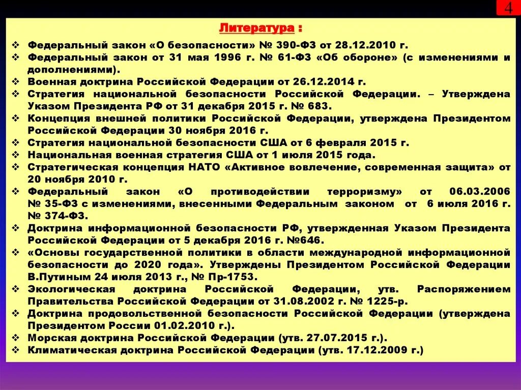 N 390 фз о безопасности. ФЗ 390 О безопасности. Федеральный закон "о безопасности" от 28.12.2010 n 390-ФЗ. ФЗ 350. В федеральном законе от 28 декабря 2010 г. № 390-ФЗ.