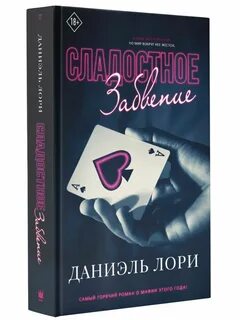 Забвение книга