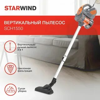 Ручной пылесос starwind sch1010 отзывы
