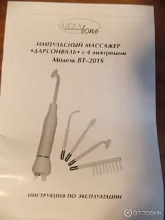 Дарсонваль с какого возраста