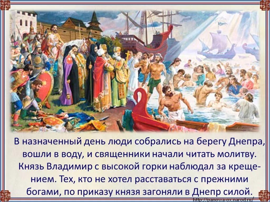Древняя русь сообщение 4 класс. Крещение руси 988 князь владимир. древняя русь крещение владимир. князь владимир крещение древней руси. крещение древней руси истории князь.