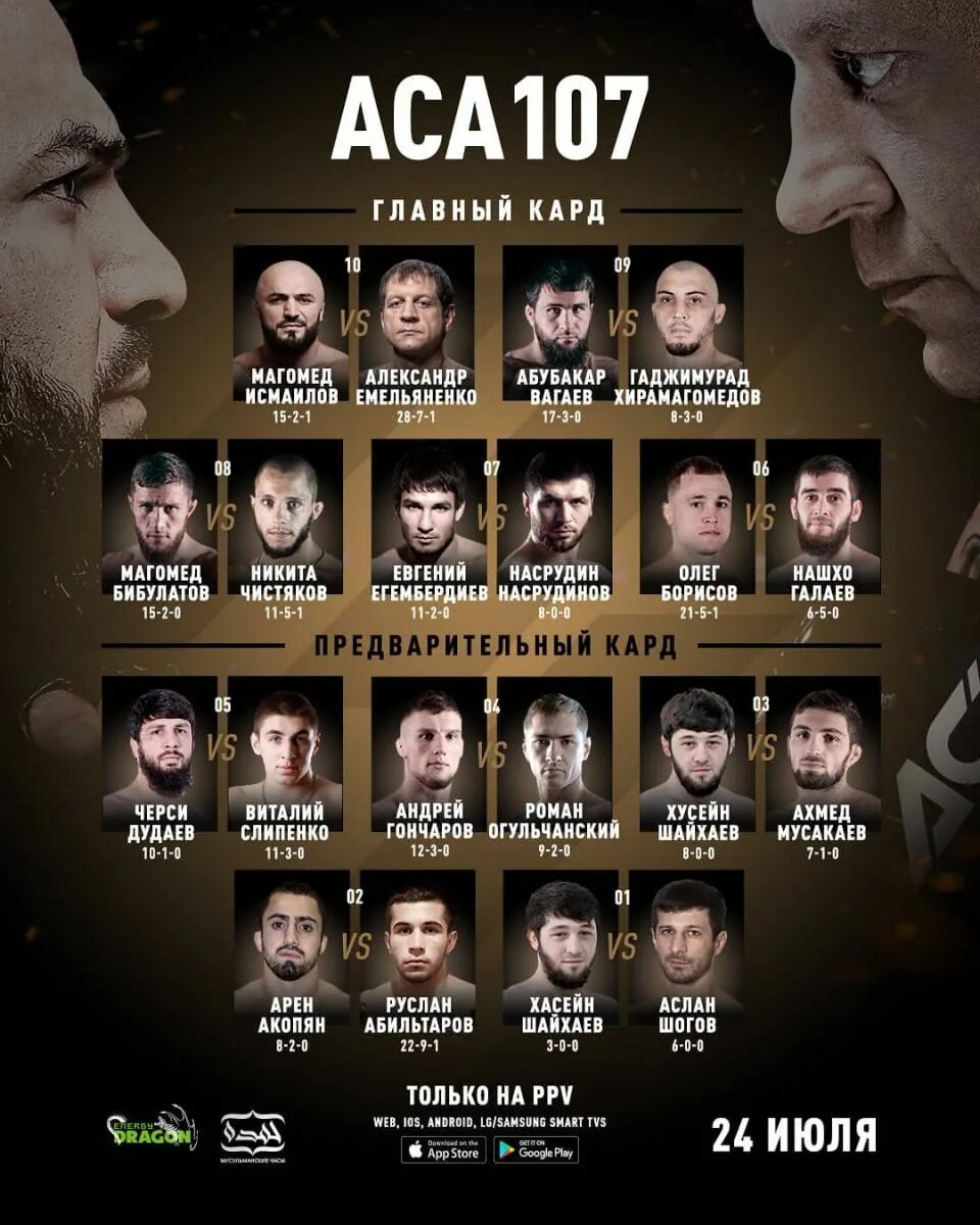 Аса сочи кард. Aca прямая трансляция. Aca 148. Аса кард. Аса последний турнир кард.