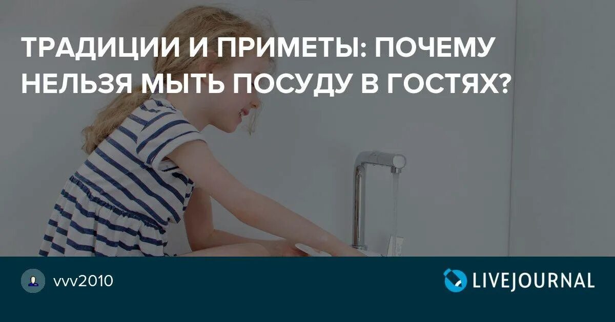 Мыть посуду в гостях примета. Можно ли мыть посуду в гостях приметы. Почему нельзя мыть посуду в гостях.