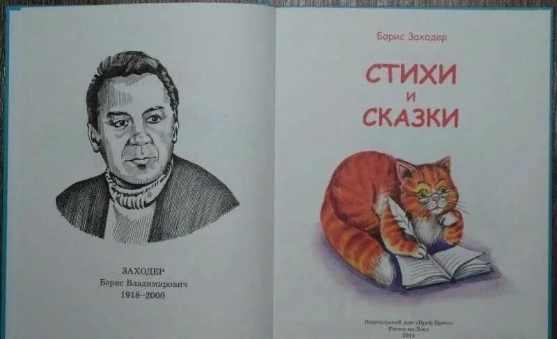 Заходер про. Стихи и сказки заходера. иллюстрации к произведениям заходера.