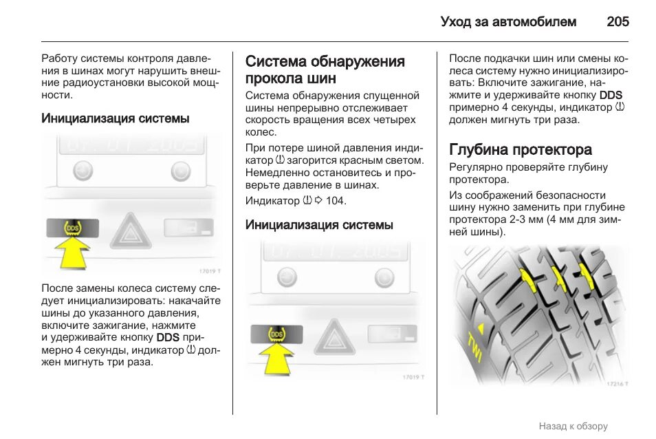При какой температуре менять резину. Срок службы автомобильной покрышки. Протектор инструкция. Кронштейны рейлингов нива шевроле. Протектор инструкция.