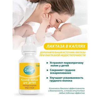 Колиф отзывы