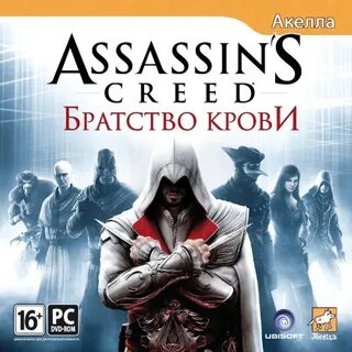 Игры ассасин крид братство