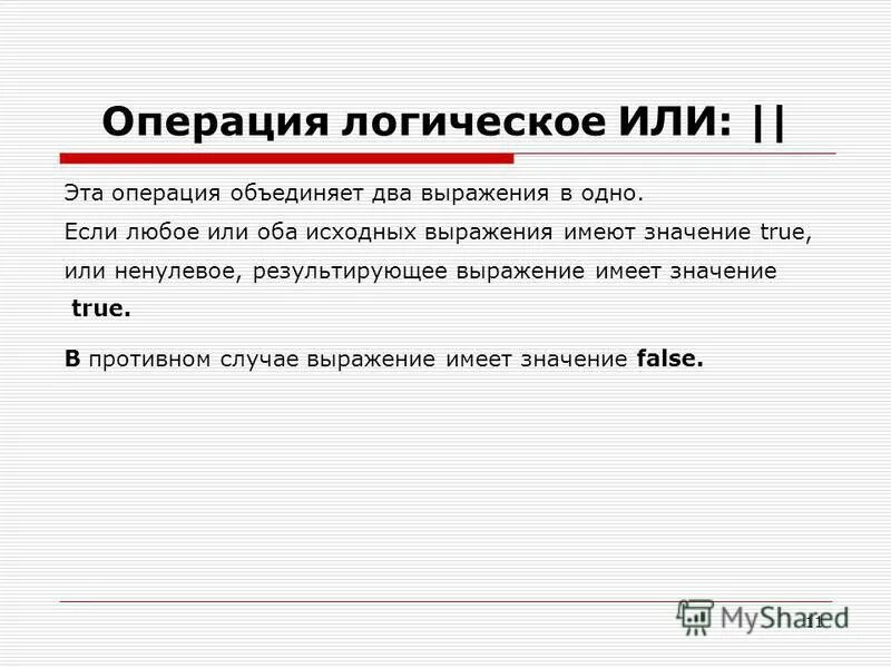 Операторы ветвления c++ switch. Оператор и операнд. 3 оператор программы. Операнды в c++. 3 оператор программы.