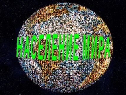 7 миллиардов голосов