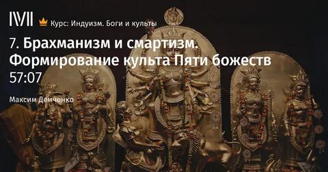 Божество 5