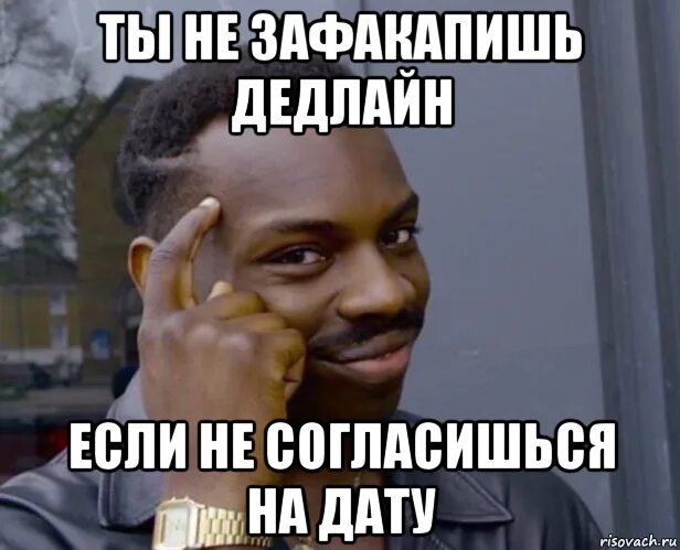Шутки про дедлайн. Шутки про дедлайн. Дедлайн мем. Дедлайн мем. Мемы про дедлайн.