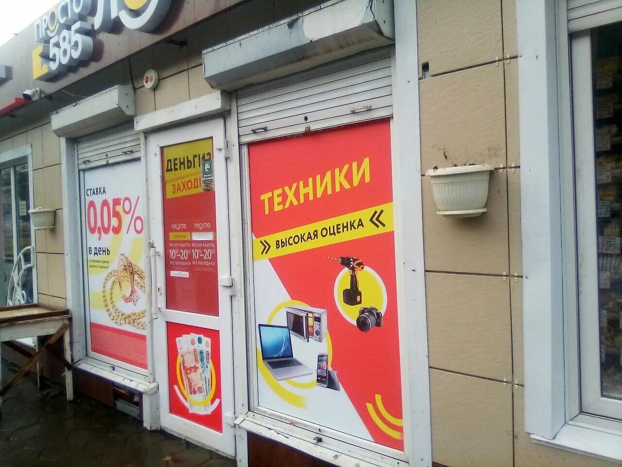 Ломбард барнаул. Золото барнаул ленина. Просто 585 ломбард. Ломбард 585 барнаул. Ломбард 585 барнаул.