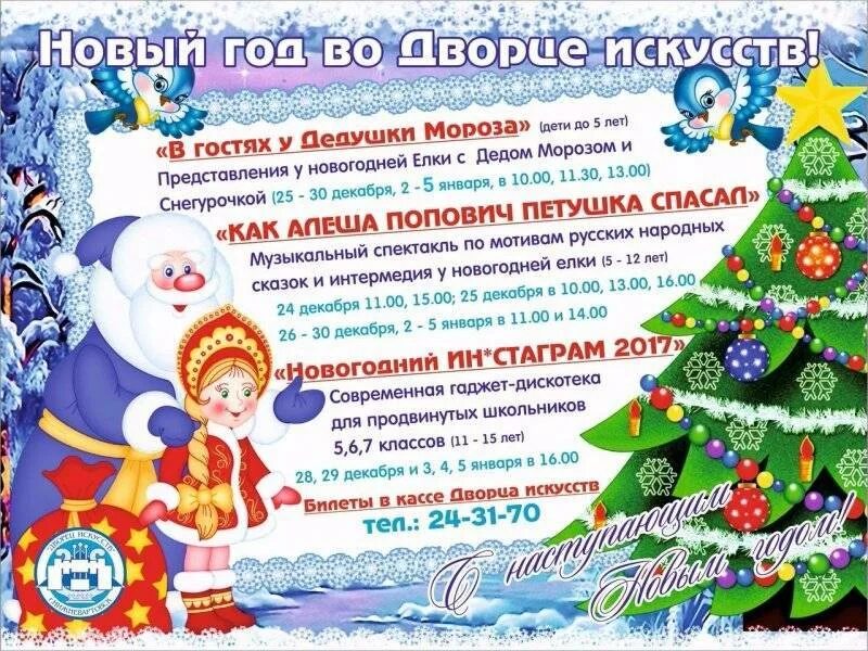 Сценарий игровой программы у елки