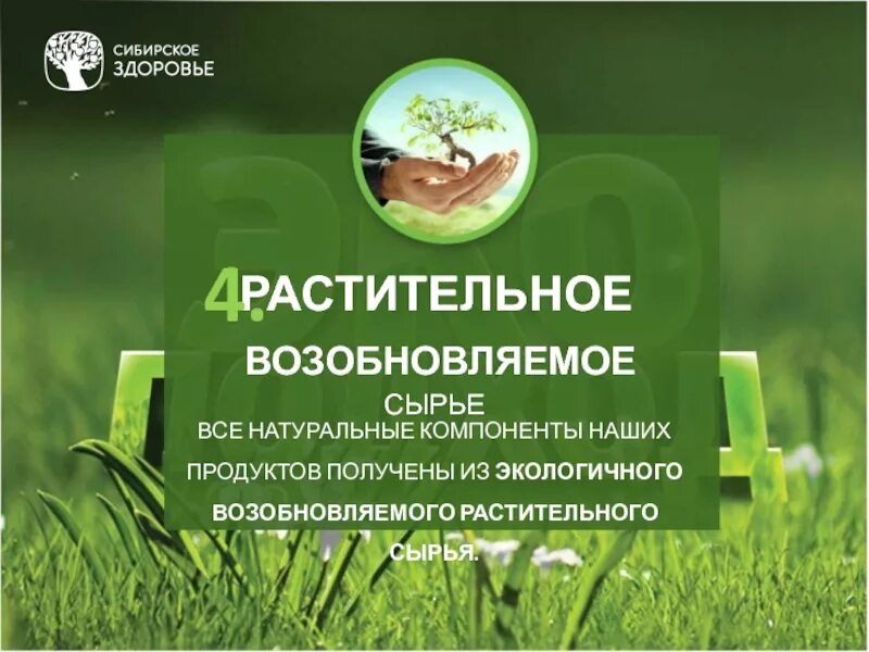 Сибирско 5 здоровье. Сибирское здоровье продукция. Корпорация Сибирское здоровье. Визитка Сибирское здоровье. Сибирское здоровье баннер.