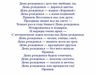 Песня про день рождения осенью