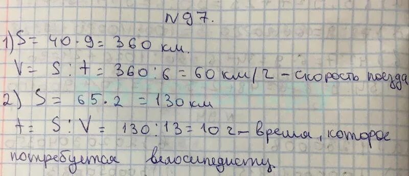 Математика 5 класс страница номер 5.547. Математика 5 класс 1 часть стр 24 номер 97. 2 Часть 5 класс математика стр 97. Математика Виленкин 5 класс номер 97. Математика страница 5 класс номер 97.