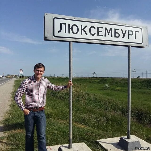 Село люксембург. Люксембург Дагестан. Село Люксембург Дагестан. Люксембург село в России. Смешные названия сел в Дагестане.