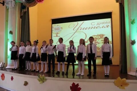 Школа 543