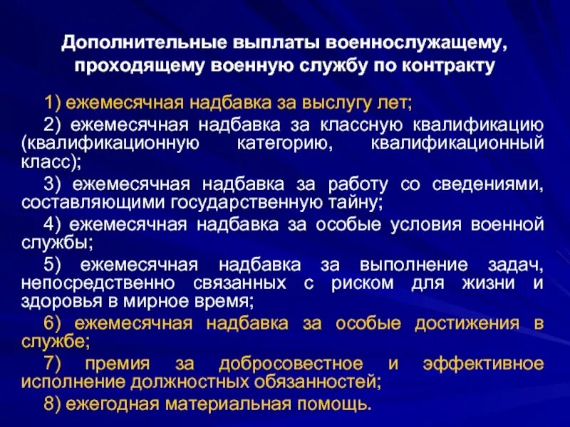 Пенсии военнослужащим проходящим военную службу по контракту. Дополнительные выплаты военнослужащим. Надбавка за выслугу лет военным. Надбавка за особые условия службы военнослужащим. Выплаты по выслуге лет военнослужащим.