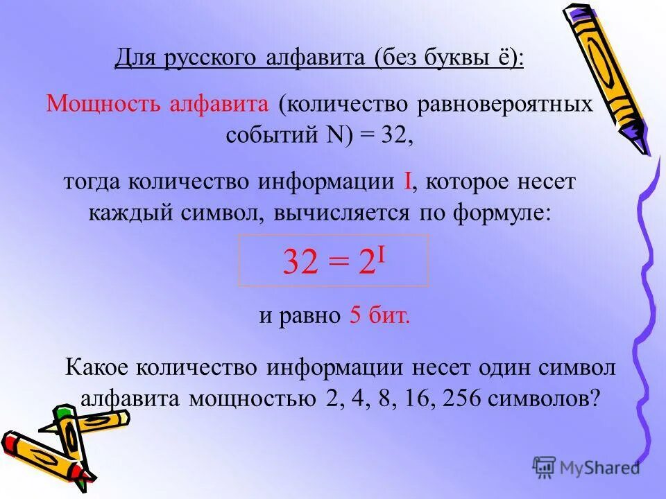 алфавит мощность которого равна 3. измерение мощности алфавита бит. формула нахождения мощности алфавита. как найти сколько информации содержит. чему равна мощность алфавита.