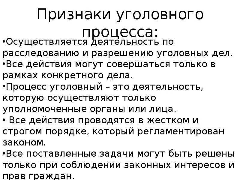 Признаки уголовного производства. Признаки уголовного судопроизводства. Основные признаки уголовного процесса. Признаки уголовного судопроизв. Основные этапы уголовного процесса.