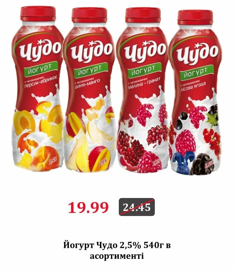 Чудо сайт. Чудо йогурт. йогурт ассортимент. йогурт питьевой. чудо йогурт питьевой.