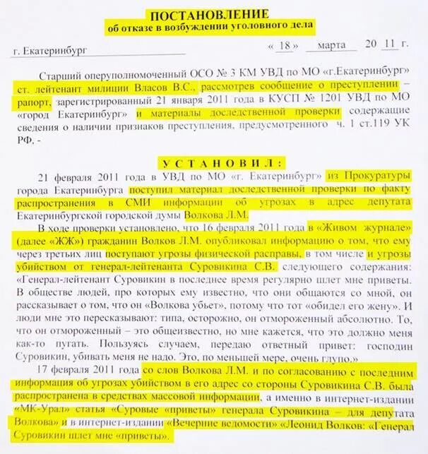 Образец жалобы на постановление об отказе. Постановление об отказе в возбуждении уголовного дела по ст 163. Постановление об отказе в возбуждении уголовного дела 119. Постановление об отказе в возбуждении уголовного дела по ст 119 УК РФ. Постановление об отказе в возбуждении уголовного дела ст 119 УК РФ.