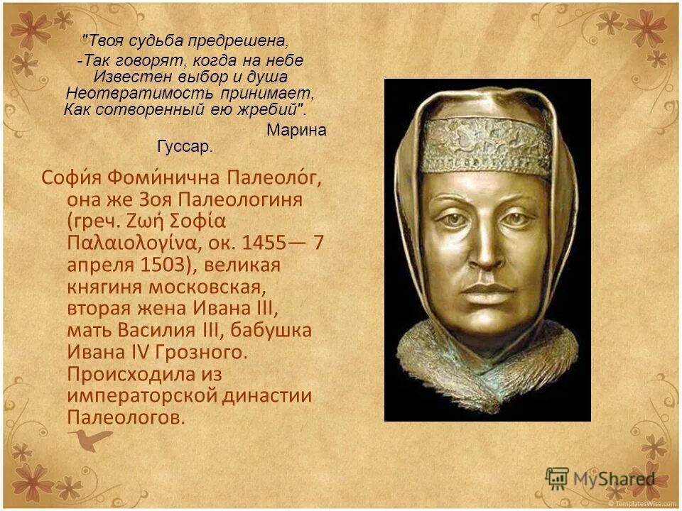 Палеолог максим владимирович. Софья палеолог портрет для ивана 3. Династия палеологов древо. Женитьба ивана iii на софье палеолог. Палеолог значение.