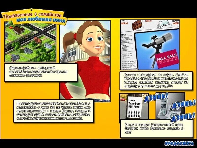 Русская мелодрама про няню. Игра няня мания. Моя прелестная няня игра. Caricanima няня. Caricanima няня.